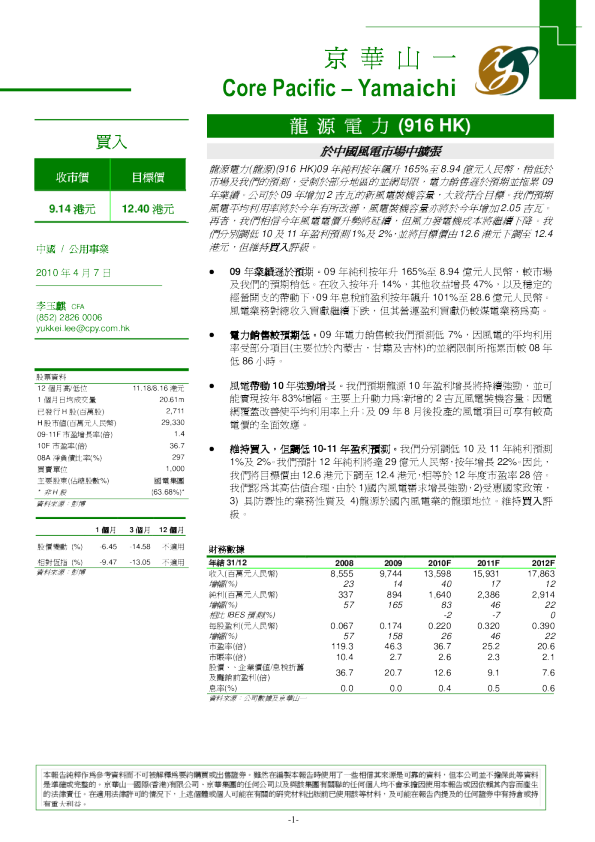 於中国风电市场中扩张