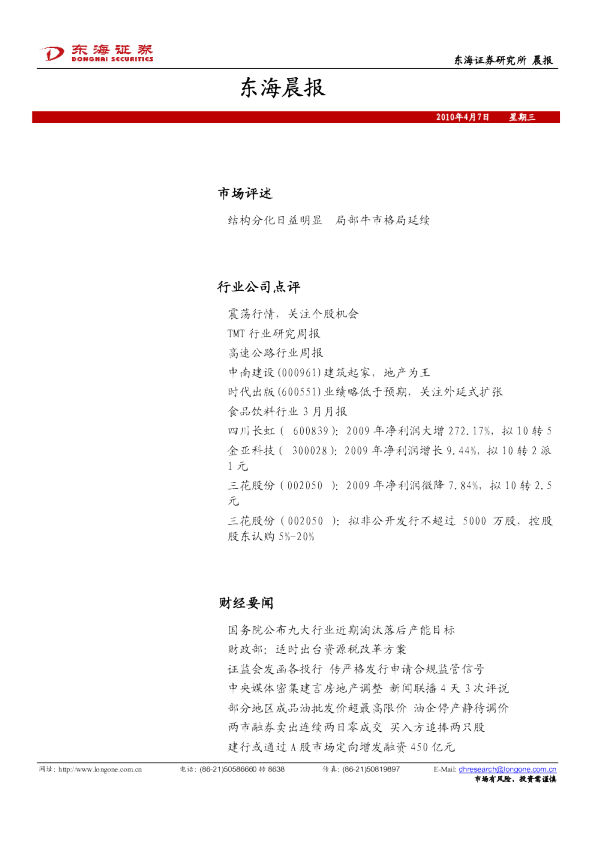 东海证券晨报