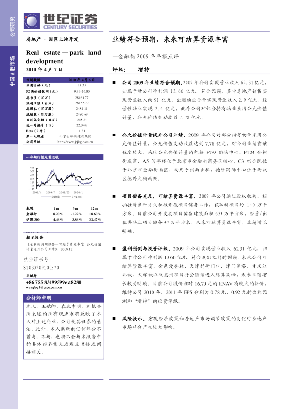 业绩符合预期，未来可结算资源丰富