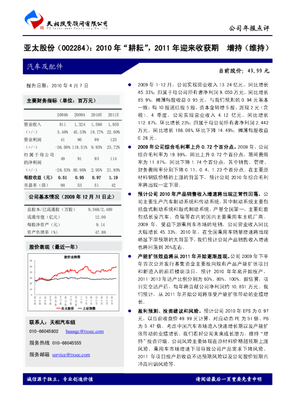 2010年“耕耘”，2011年迎来收获期