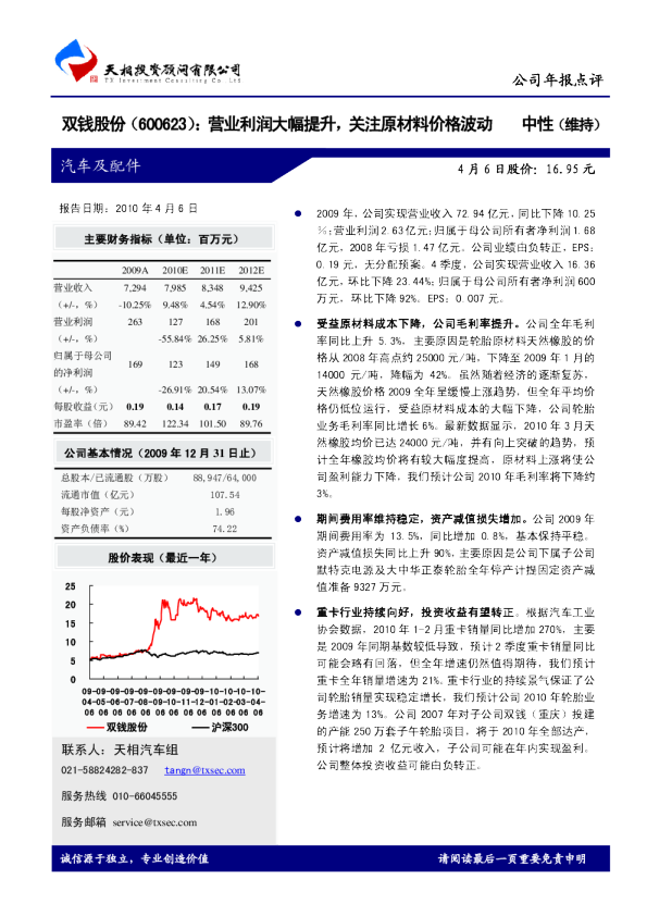 双钱股份：营业利润大幅提升，关注原材料价格波动