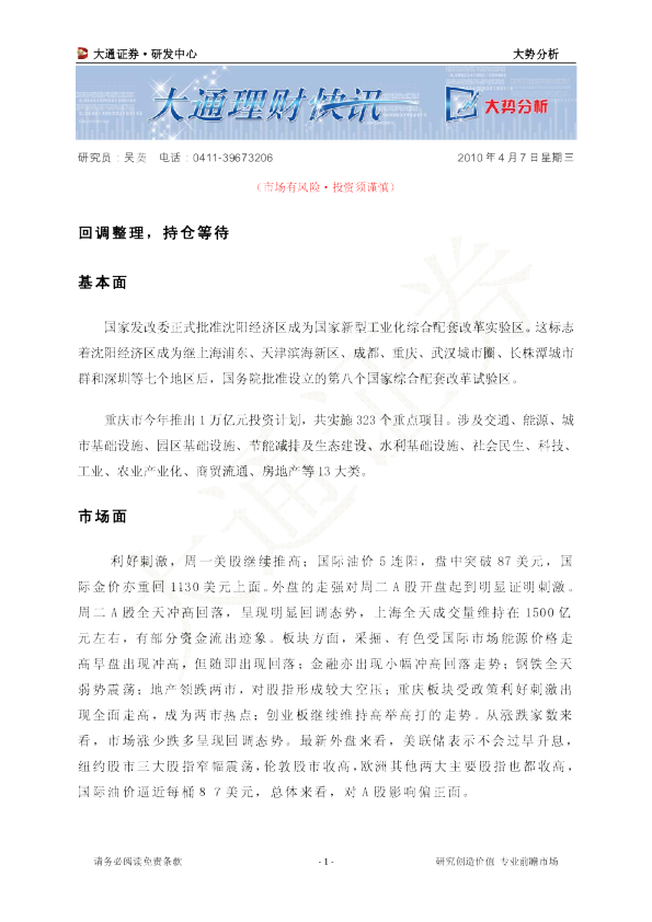 回调整理,持仓等待