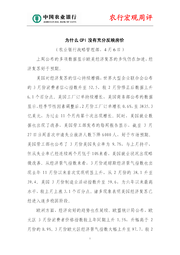 为什么CPI没有充分反映房价