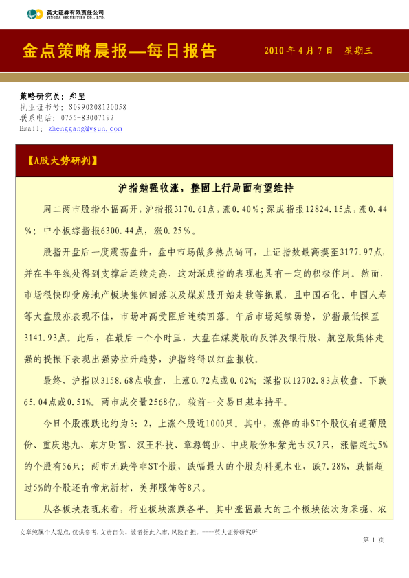 英大证券金点策略晨报