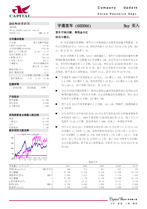 客车市场回暖,高现金分红