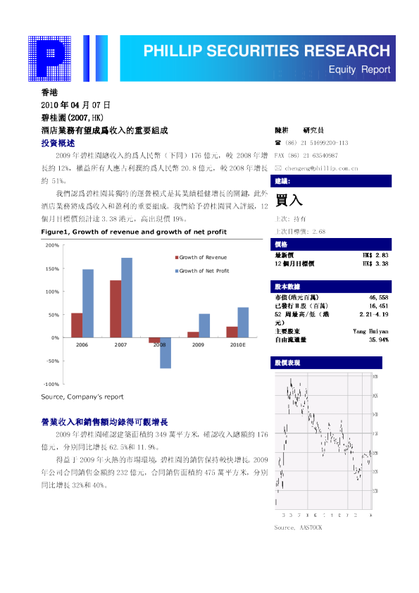 碧桂园：酒店业务有望成为收入的重要组成