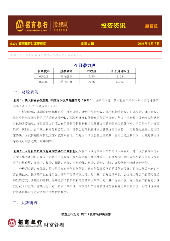 招商银行金葵花投资资讯-股票篇