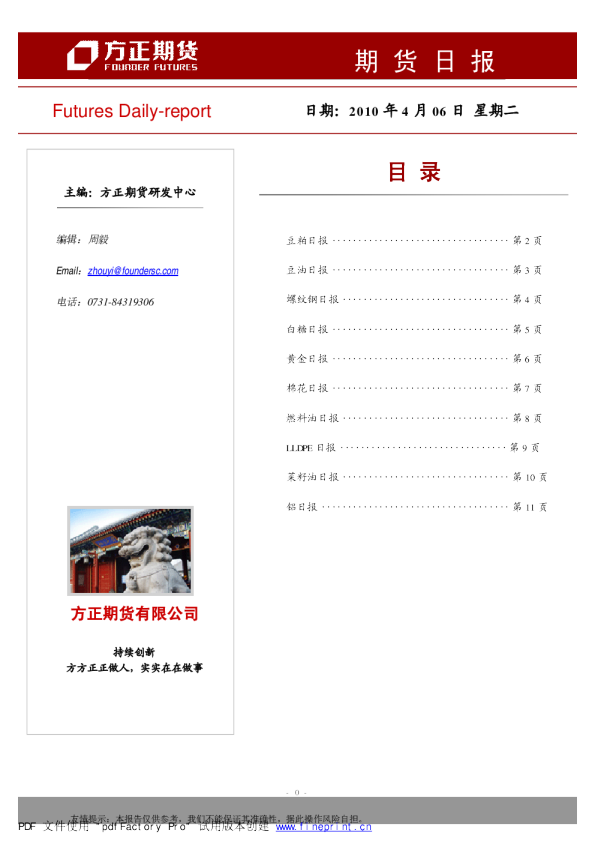 方正期货日报