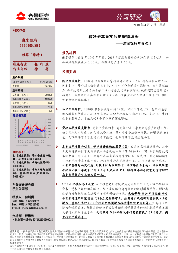 看好资本充实后的规模增长