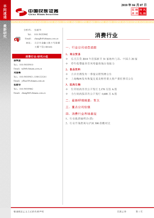 消费行业早间快递