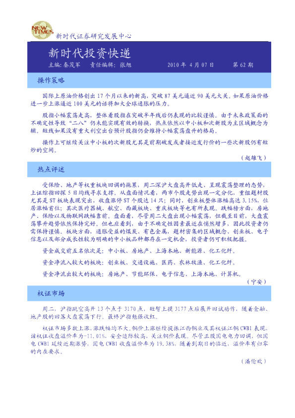新时代证券投资快递