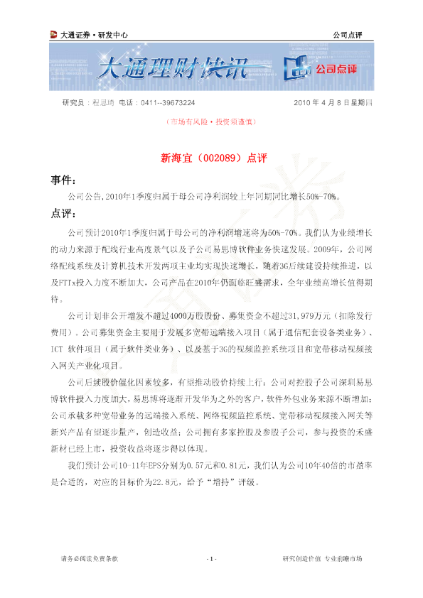 新海宜(002089)点评