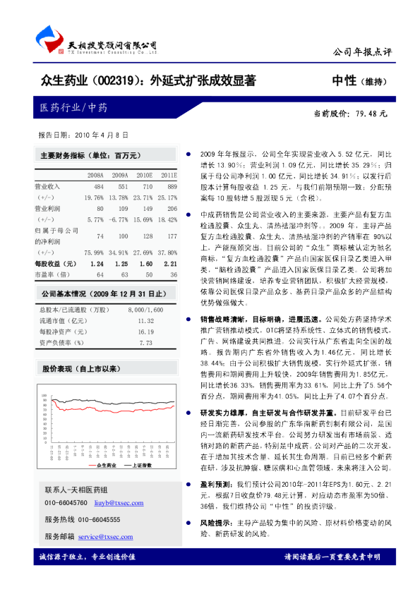 外延式扩张成效显著