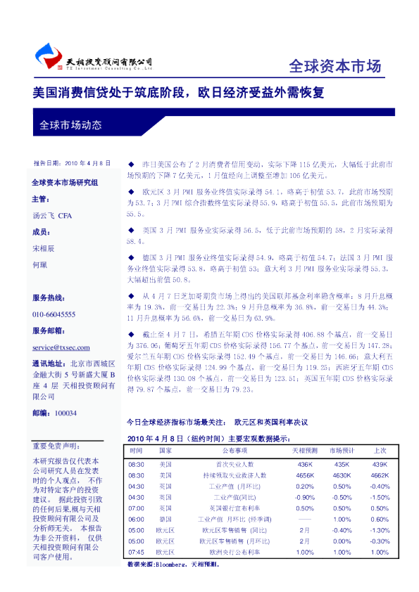 美国消费信贷处于筑底阶段,欧日经济受益外需恢复