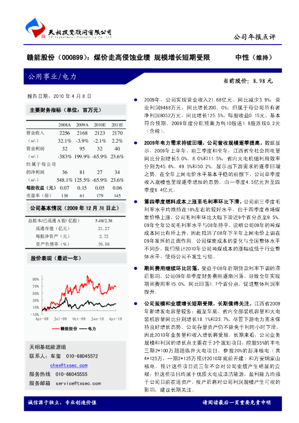 煤价走高侵蚀业绩，规模增长短期受限