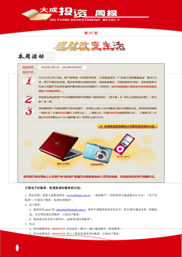 大成基金投资周报