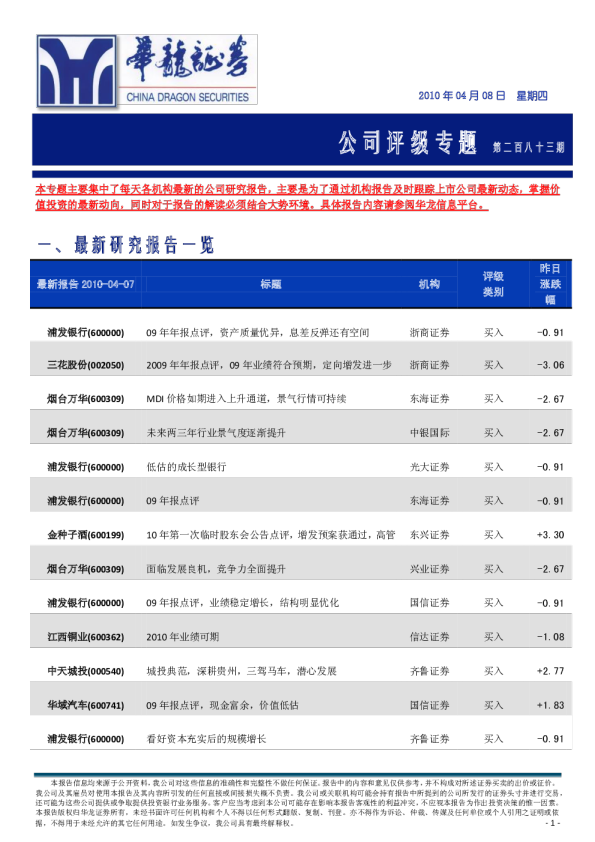华龙证券公司评级专题
