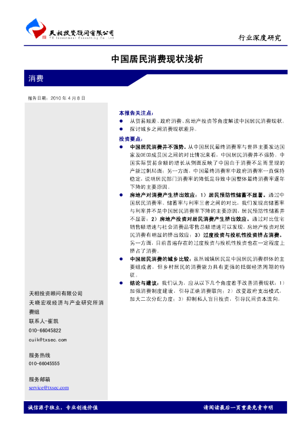 中国居民消费现状浅析