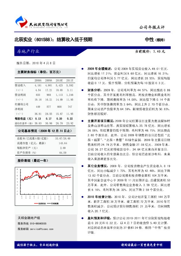 结算收入低于预期