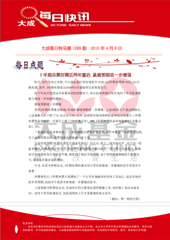 大成基金每日快讯第1289期