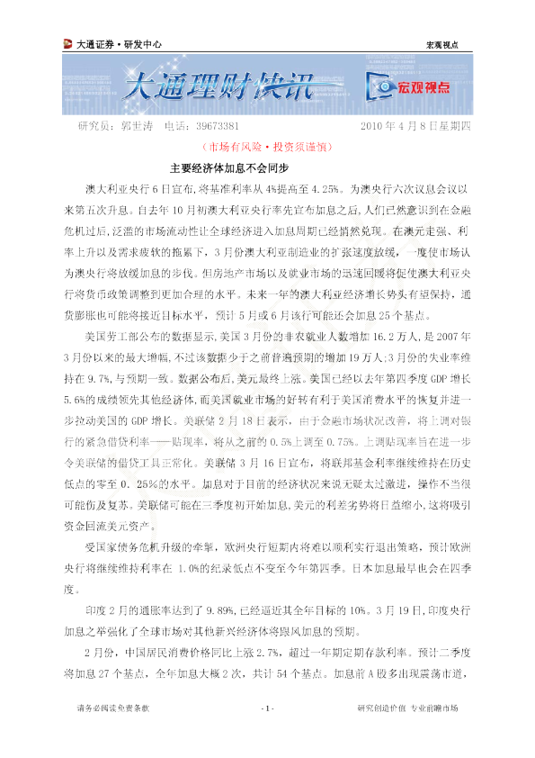 主要经济体加息不会同步