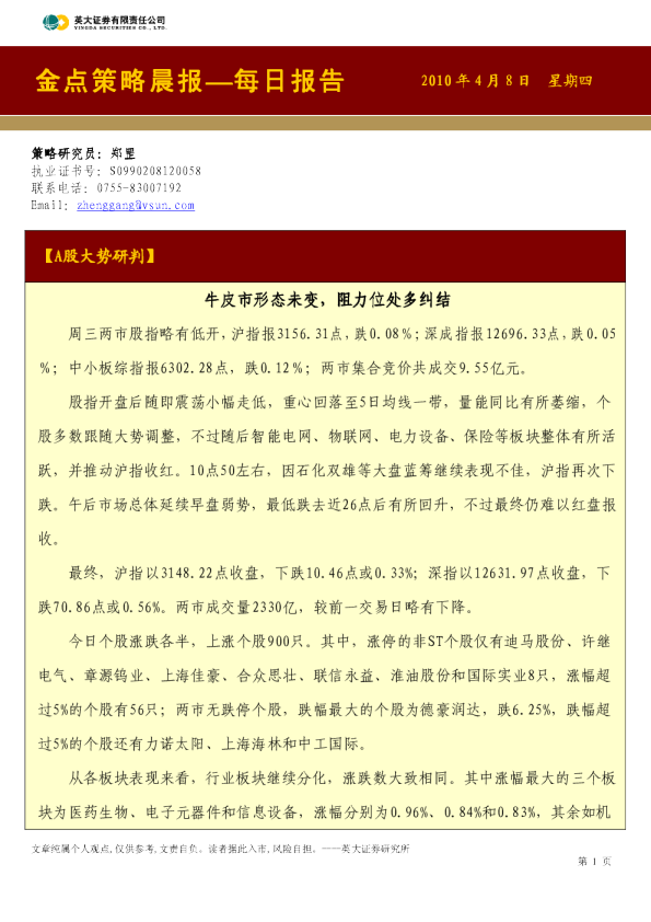 英大证券金点策略晨报