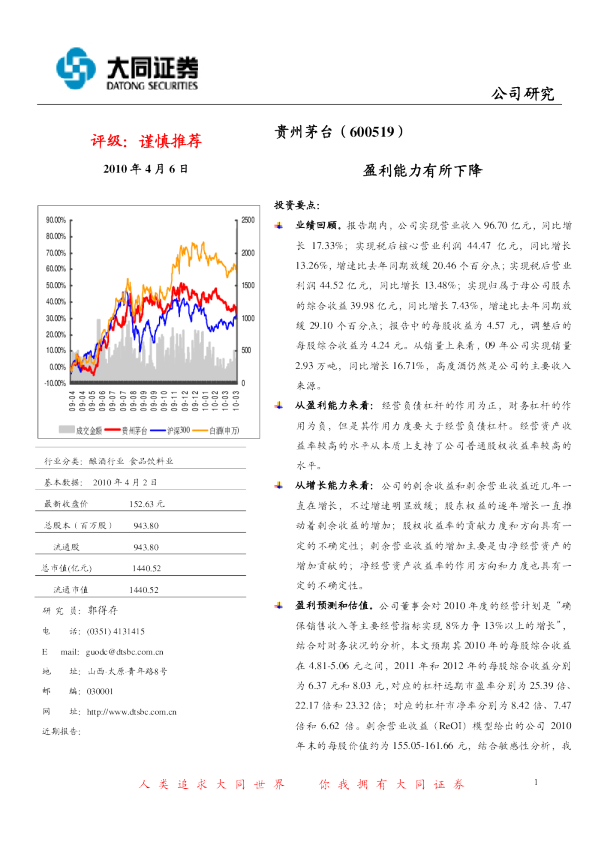 盈利能力有所下降