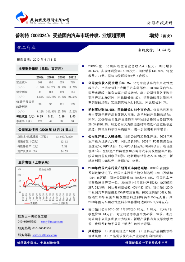 受益国内汽车市场井喷，业绩超预期