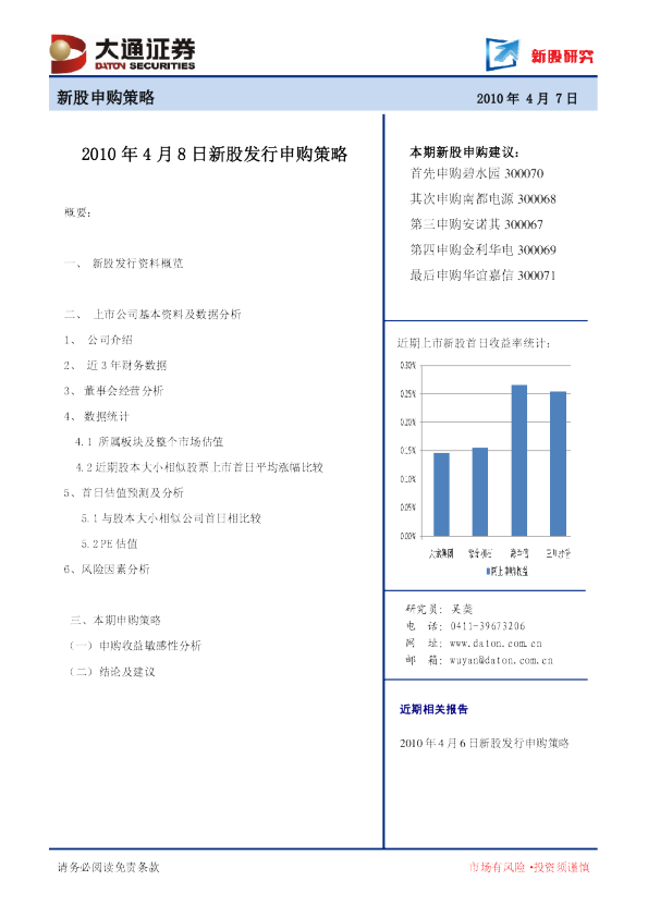 大通证券新股发行申购策略