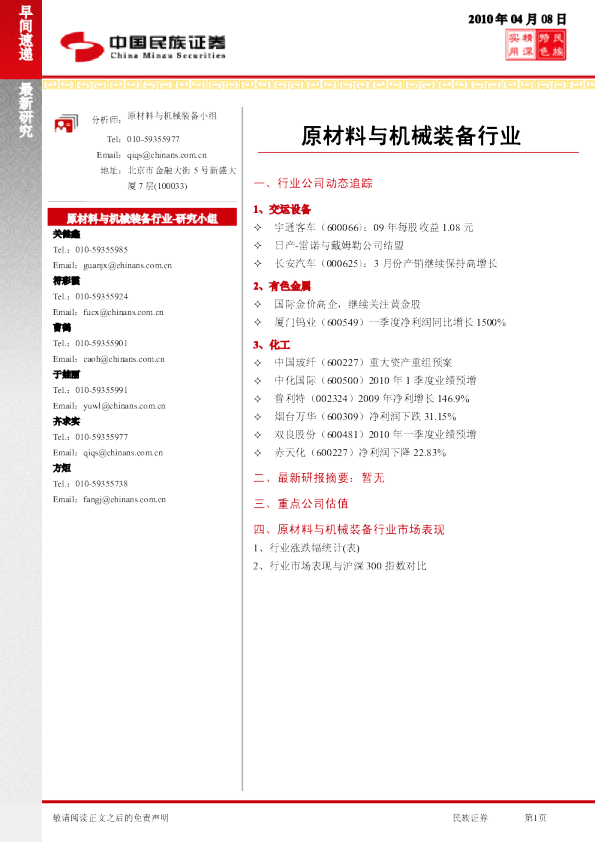 原材料与机械装备行业