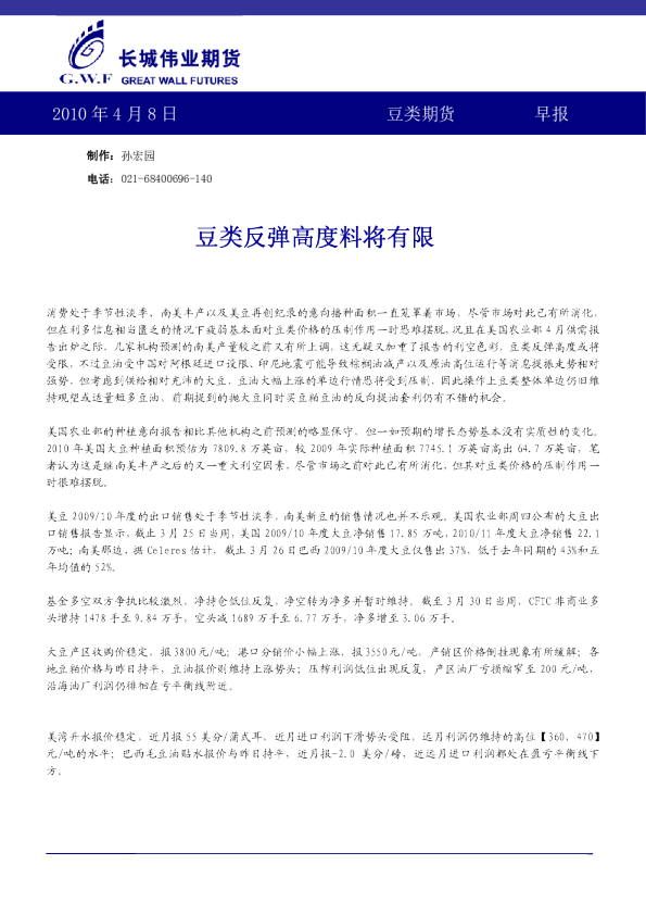 豆类反弹高度料将有限