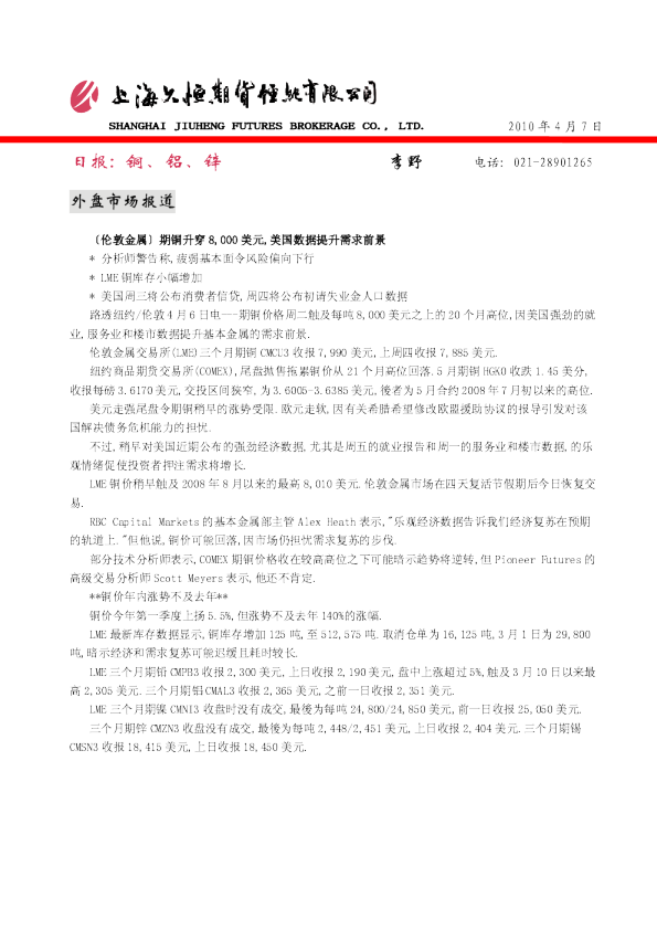 久恒期货铜、铝、锌