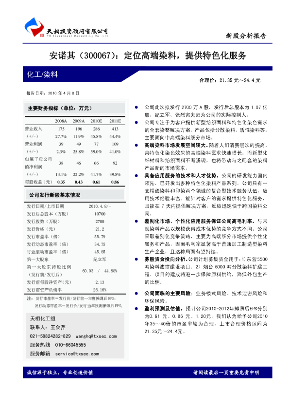 定位高端染料，提供特色化服务