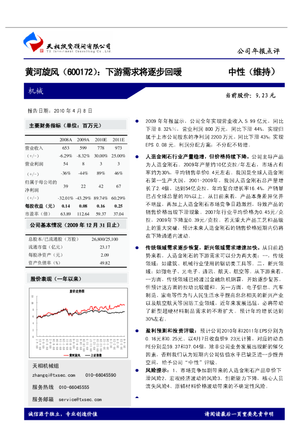 下游需求将逐步回暖