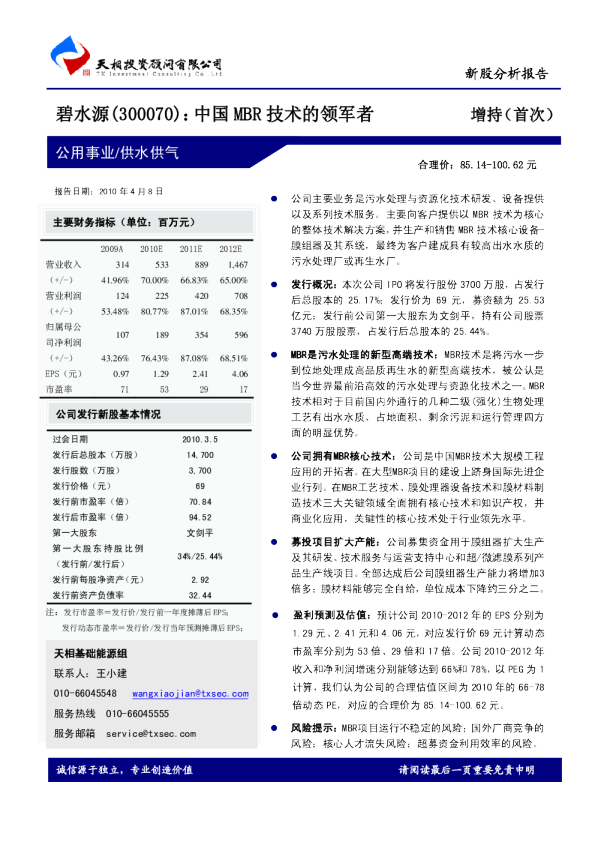 中国MBR技术的领军者