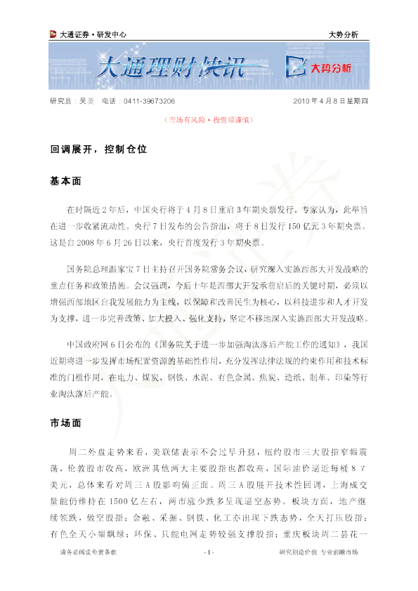 大势分析：回调展开,控制仓位