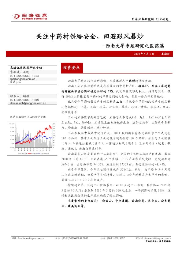 医药行业：关注中药材供给安全,回避跟风暴炒