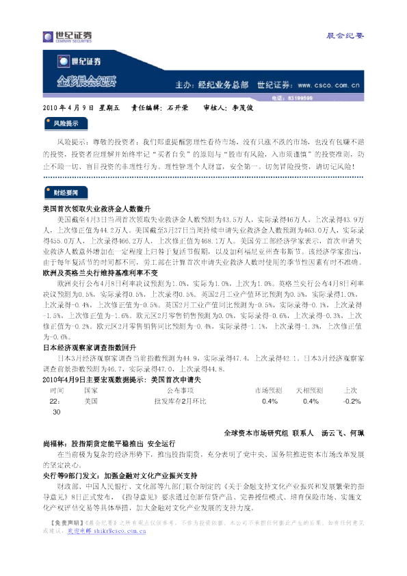 世纪证券金彩晨会纪要