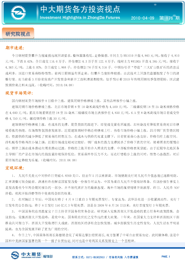 中大期货各方投资视点