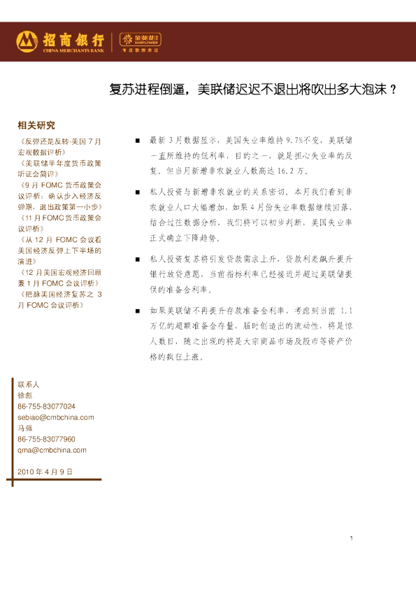 复苏进程倒逼,美联储迟迟不退出将吹出多大泡沫