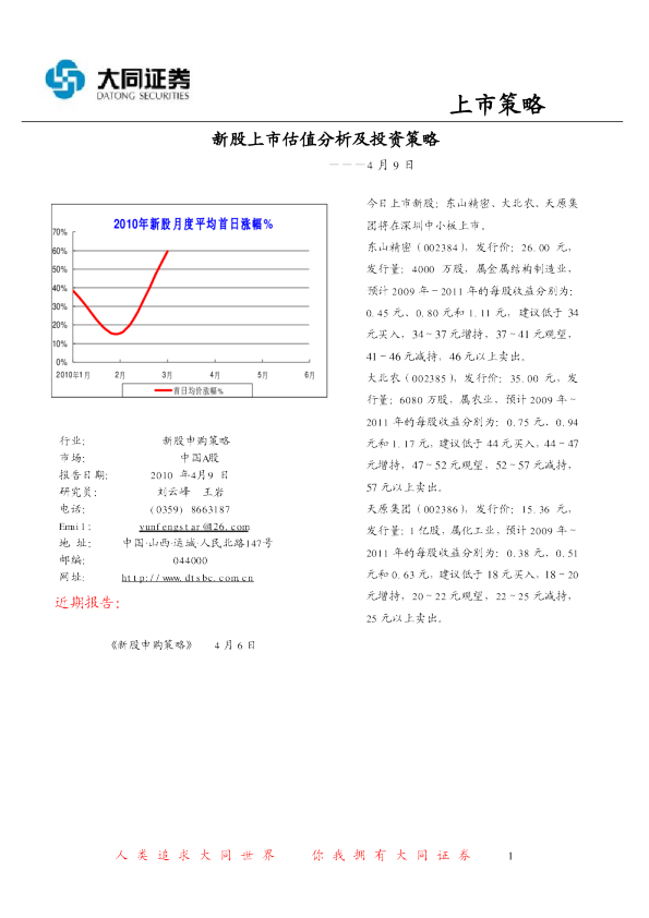 新股上市估值分析及投资策略