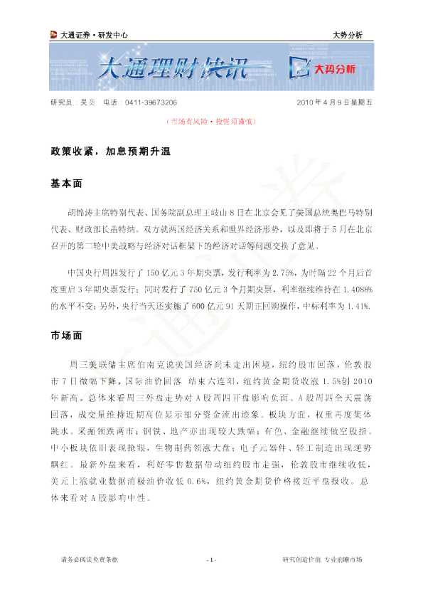 政策收紧,加息预期升温