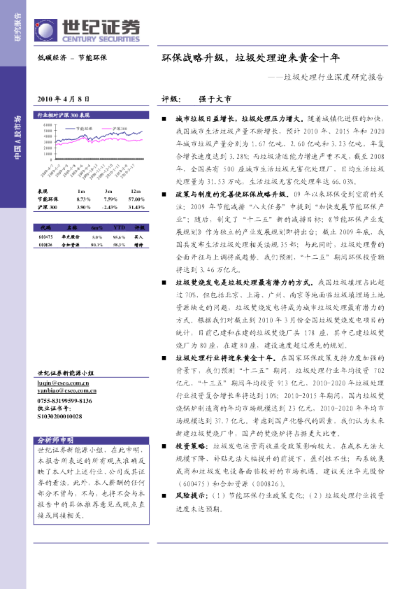 垃圾处理行业深度研究报告：环保战略升级,垃圾处理迎来黄金十年