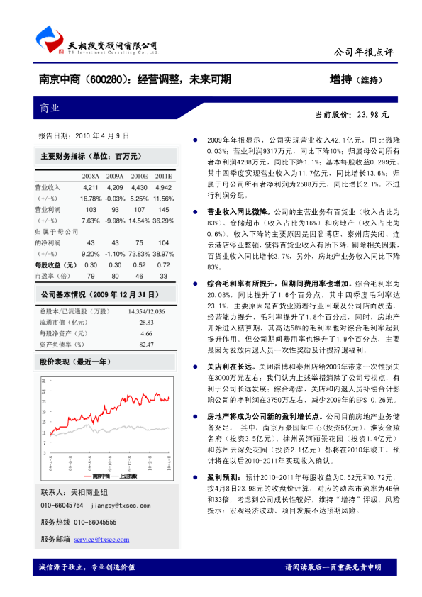 南京中商(600280)：经营调整，未来可期