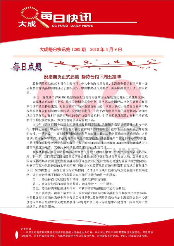大成基金每日快讯第1290期