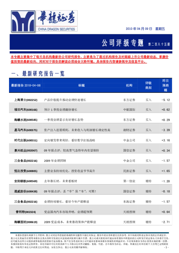 华龙证券公司评级专题