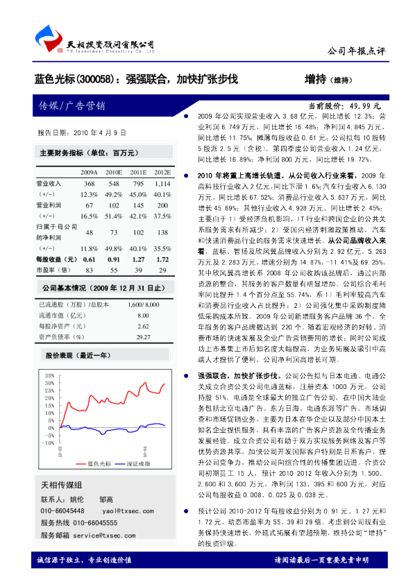 强强联合，加快扩张步伐