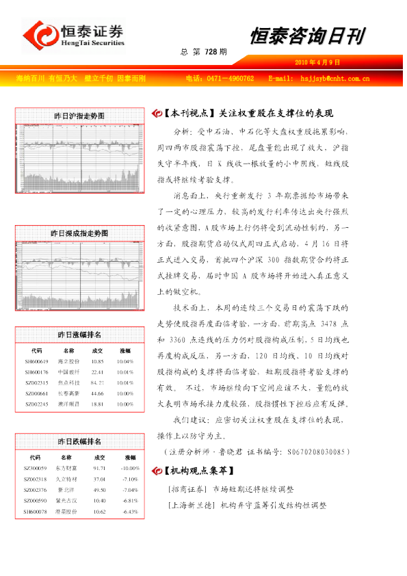 恒泰证券咨询日刊