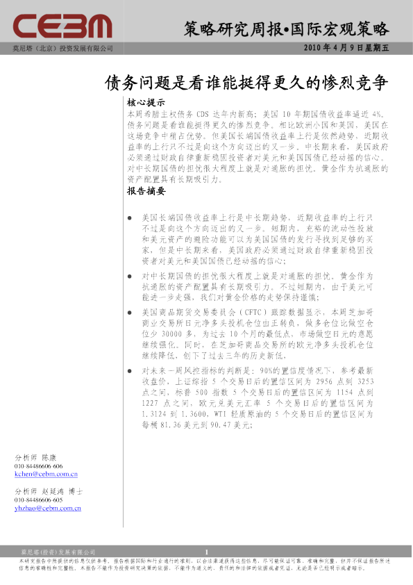 策略研究周报：债务问题是看谁能挺得更久的惨烈竞争