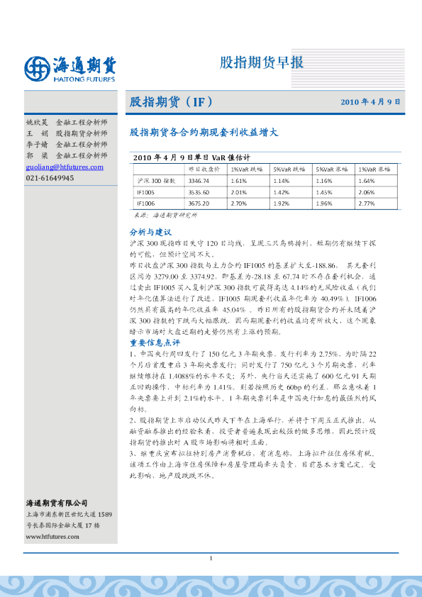 股指期货：股指期货各合约期现套利收益增大